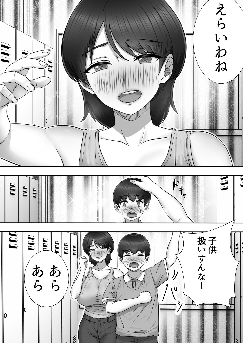 [Tarobaumu] DeliHeal Yondara Gachi no Kaa-chan ga Kita Hanashi 2 [Digital] - Page 34
