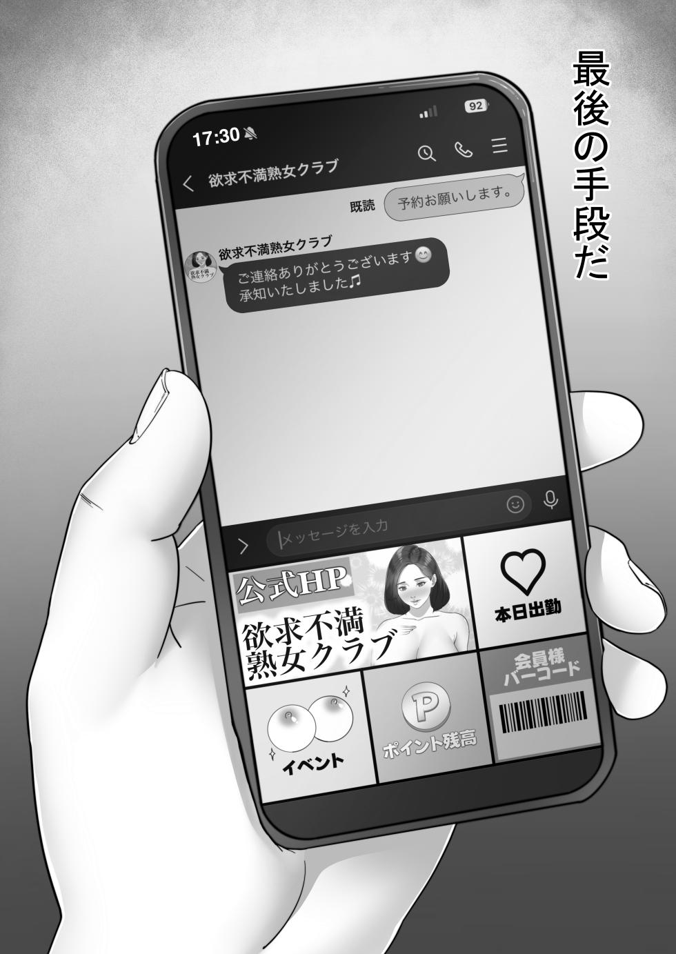 [Tarobaumu] DeliHeal Yondara Gachi no Kaa-chan ga Kita Hanashi 2 [Digital] - Page 36