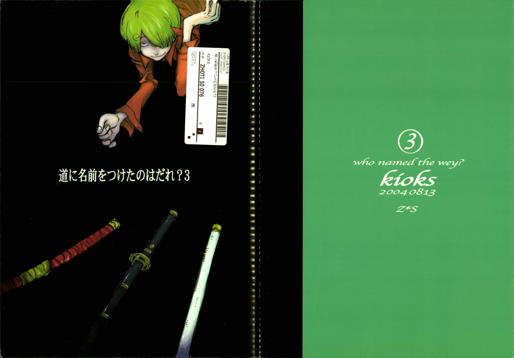 [KIOKS (Amakure Gido)] Michi ni Namae o Tsuketa no wa Dare? 3 (One Piece) - Page 1