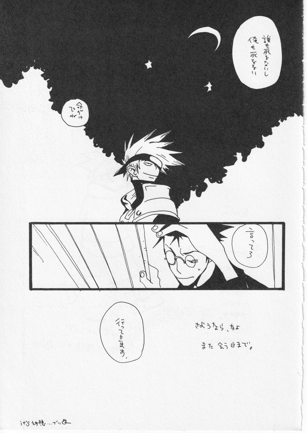 [KIOKS (Amakure Gido)] Kachou Fuugetsu (Naruto) - Page 27