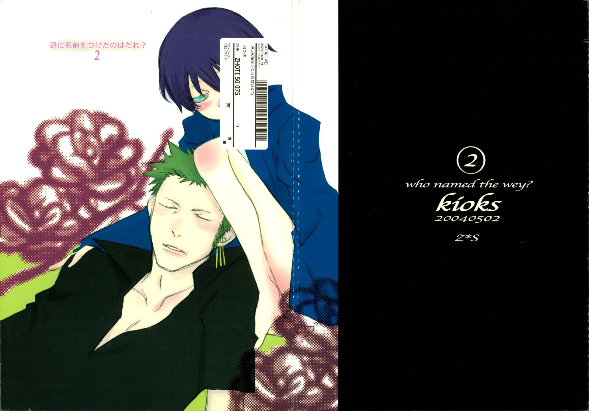 [KIOKS (Amakure Gido)] Michi ni Namae o Tsuketa no wa Dare? 2 (One Piece) - Page 1