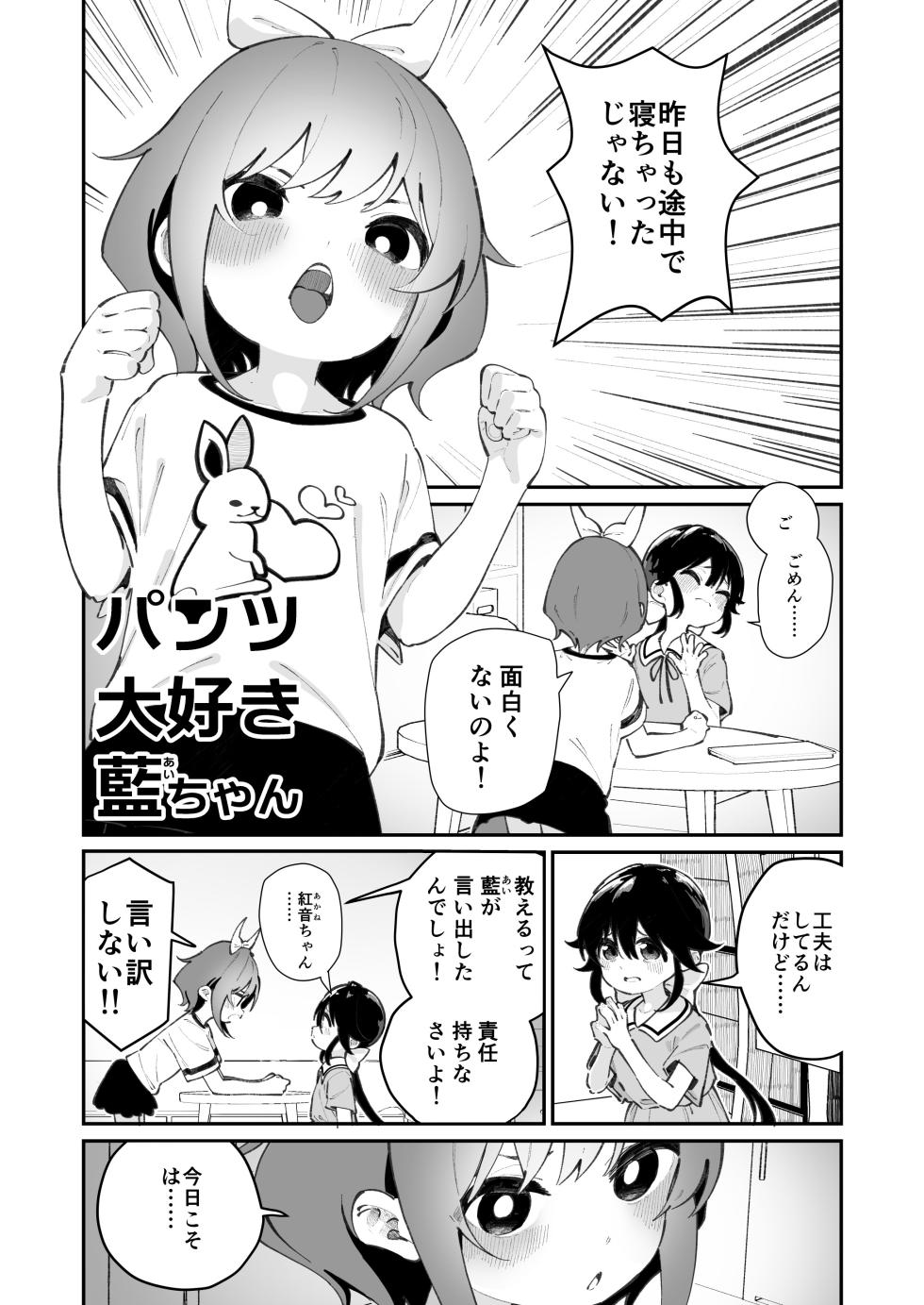 [House Saibai Mochi (Shiratama Moti)] Pantsu Daisuki Ai-chan [Digital] - Page 4
