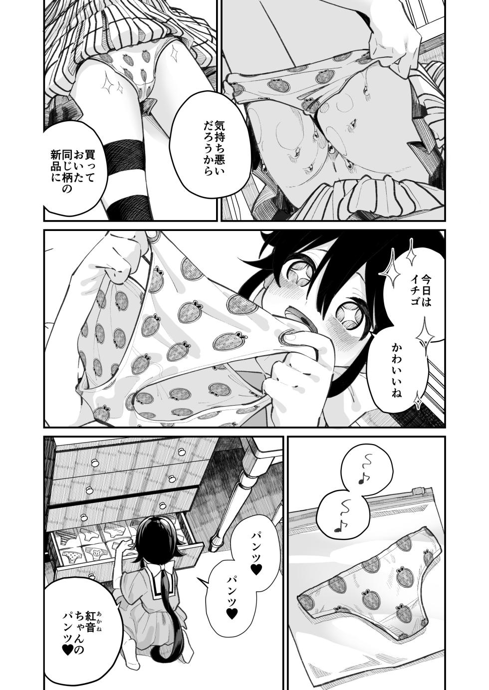 [House Saibai Mochi (Shiratama Moti)] Pantsu Daisuki Ai-chan [Digital] - Page 14