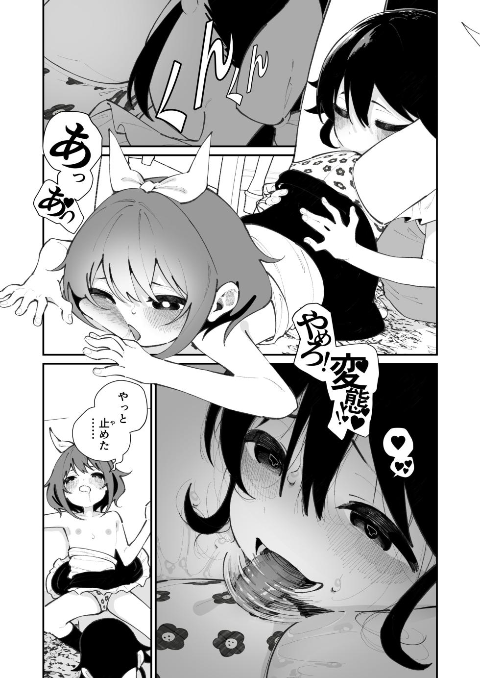 [House Saibai Mochi (Shiratama Moti)] Pantsu Daisuki Ai-chan [Digital] - Page 34