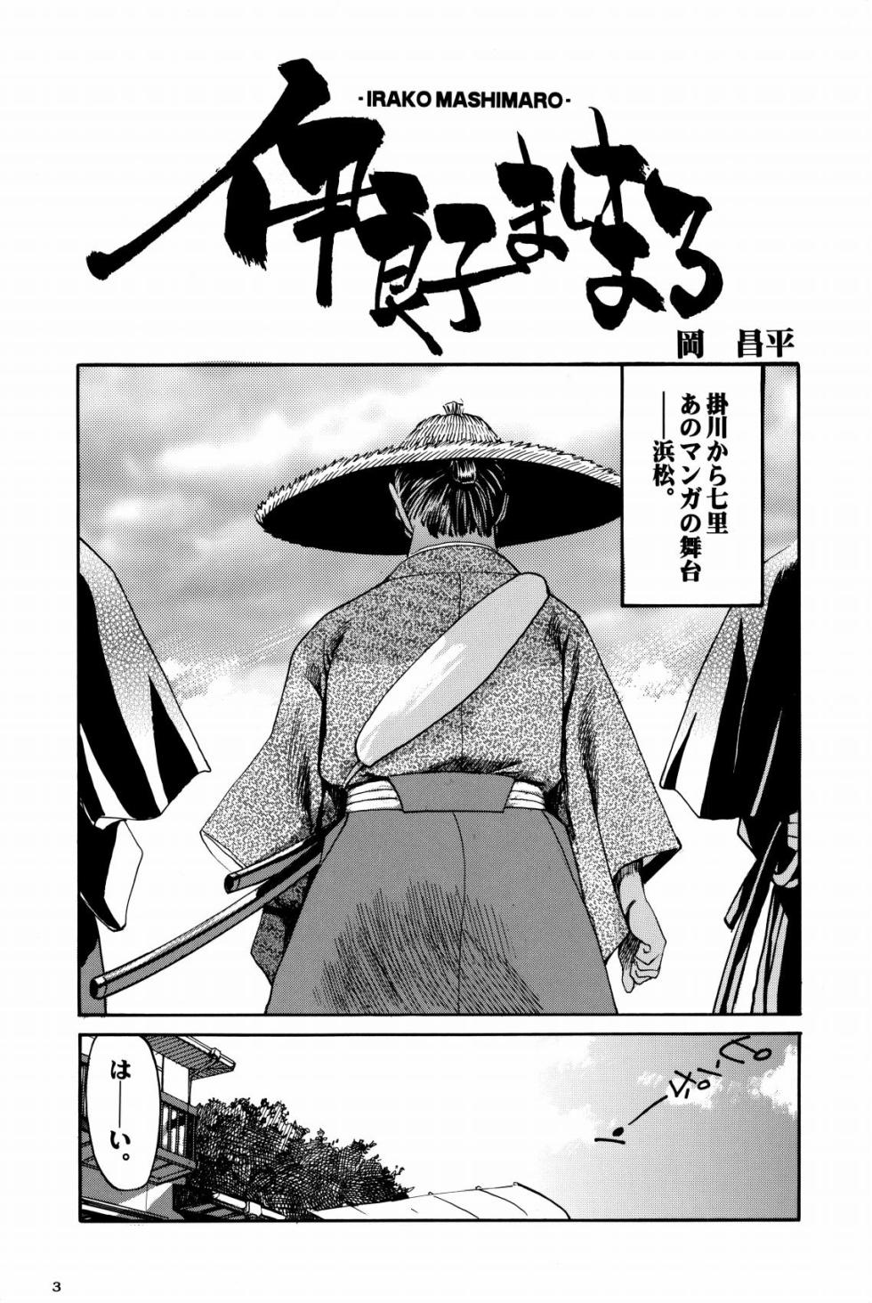 [Kurosio Bussan (Oka Syohei)] Shigurui Ichigo Mashimaro (Ichigo Mashimaro, Lucky Star) - Page 4