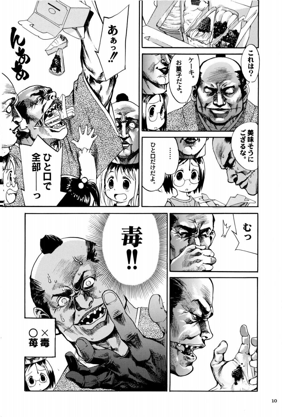 [Kurosio Bussan (Oka Syohei)] Shigurui Ichigo Mashimaro (Ichigo Mashimaro, Lucky Star) - Page 11