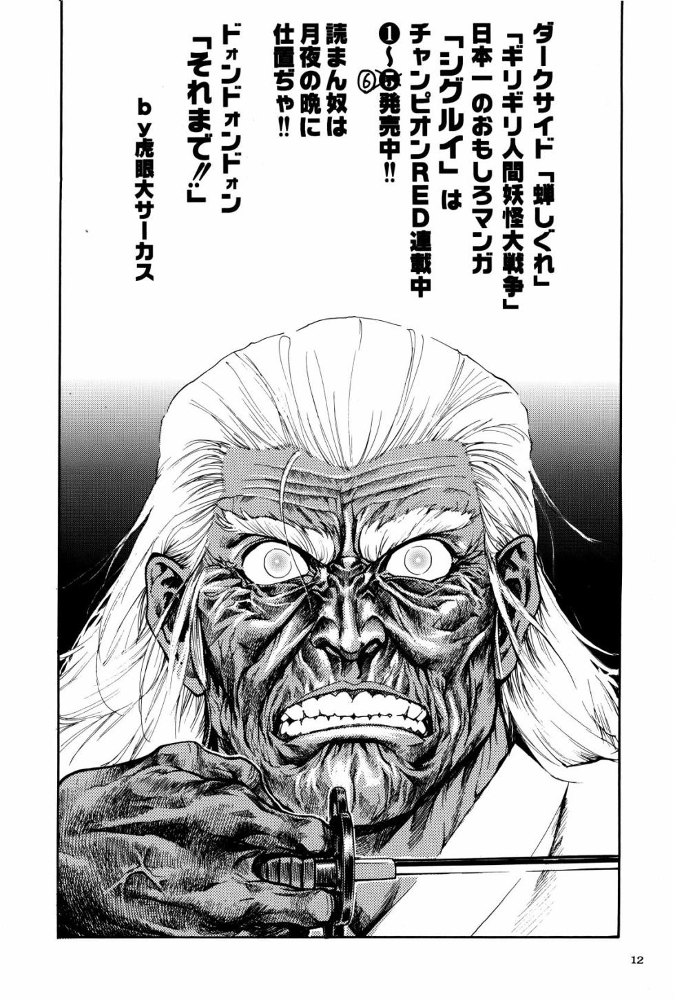 [Kurosio Bussan (Oka Syohei)] Shigurui Ichigo Mashimaro (Ichigo Mashimaro, Lucky Star) - Page 13