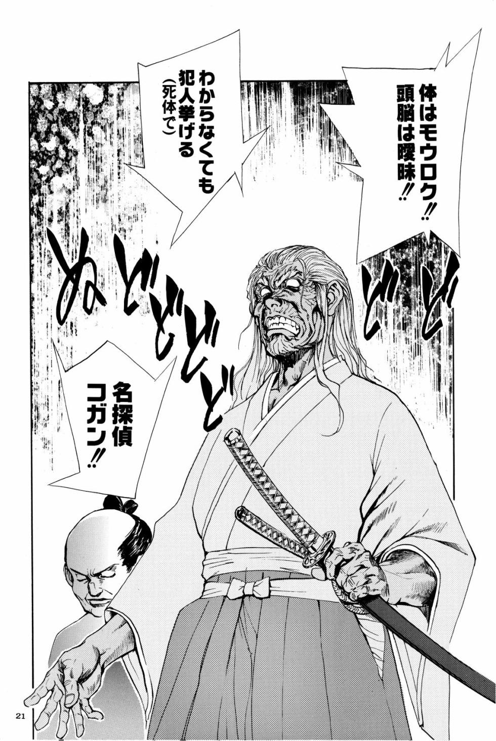 [Kurosio Bussan (Oka Syohei)] Shigurui Ichigo Mashimaro (Ichigo Mashimaro, Lucky Star) - Page 22