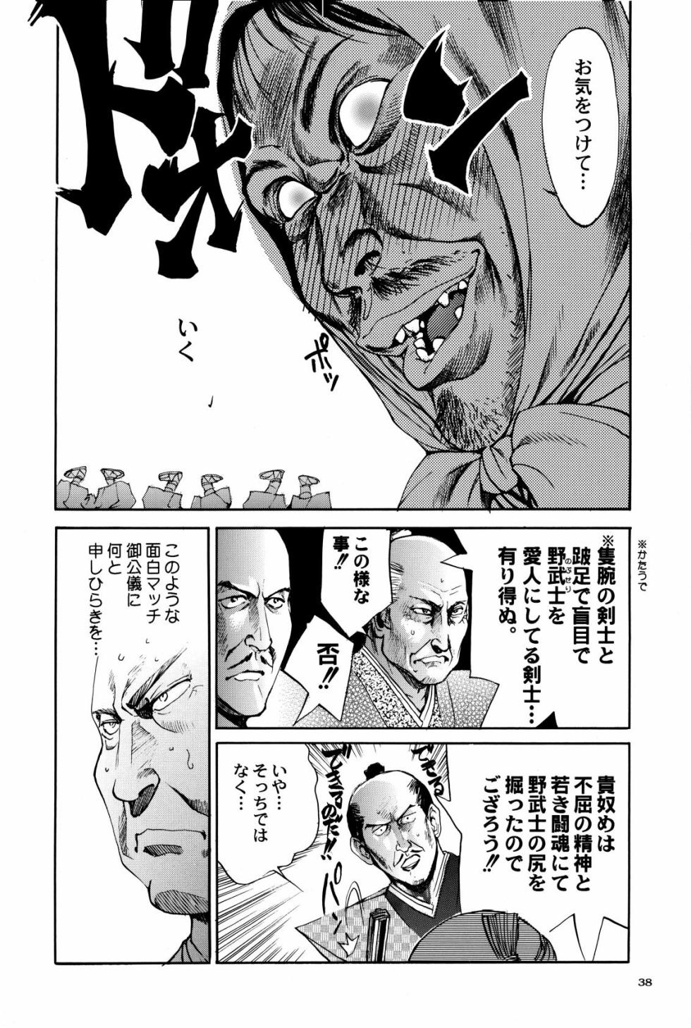 [Kurosio Bussan (Oka Syohei)] Shigurui Ichigo Mashimaro (Ichigo Mashimaro, Lucky Star) - Page 39