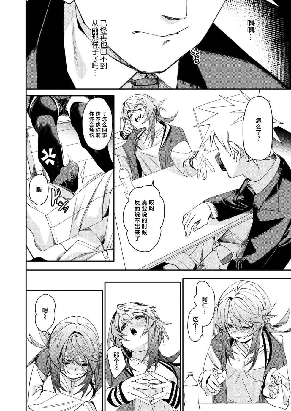 [fu-ta] W imaginary (COMIC X-EROS #113) [Chinese] [死兆修会] [Digital] - Page 9