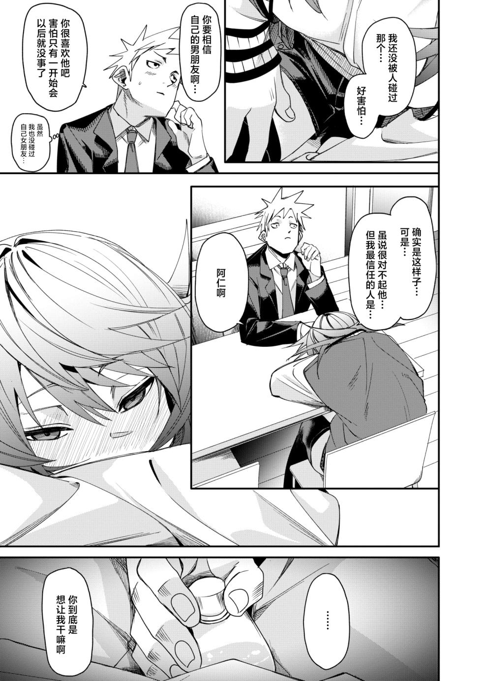 [fu-ta] W imaginary (COMIC X-EROS #113) [Chinese] [死兆修会] [Digital] - Page 12