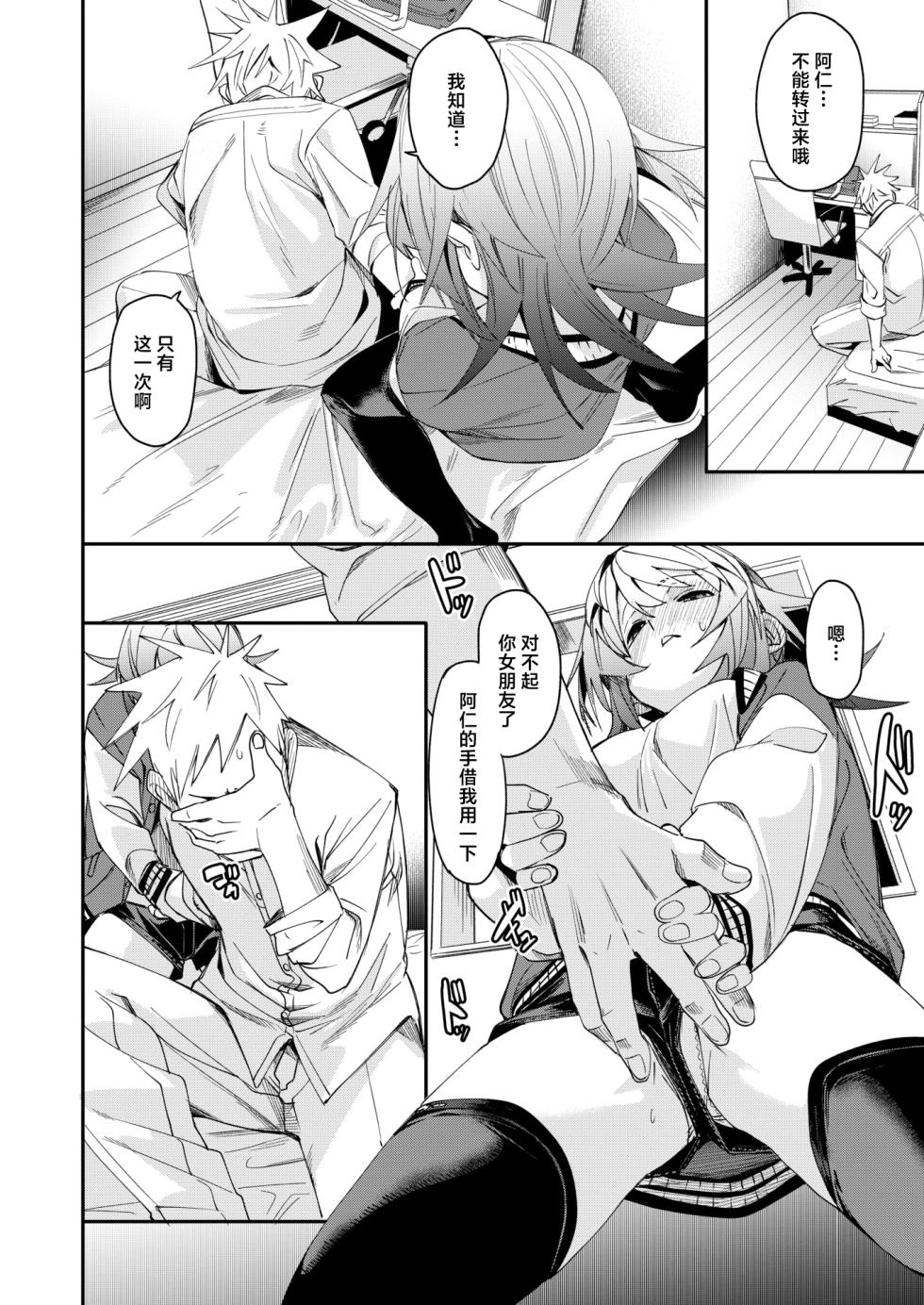 [fu-ta] W imaginary (COMIC X-EROS #113) [Chinese] [死兆修会] [Digital] - Page 13