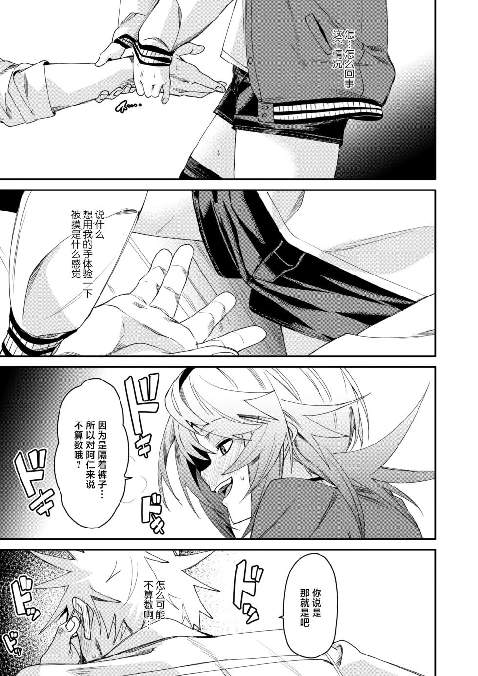 [fu-ta] W imaginary (COMIC X-EROS #113) [Chinese] [死兆修会] [Digital] - Page 14