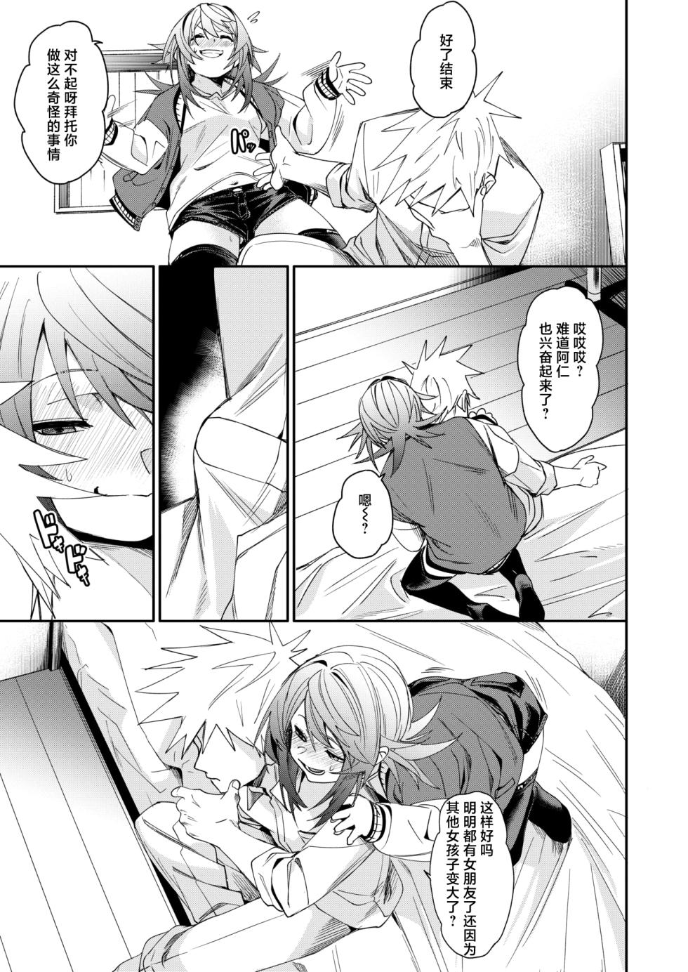 [fu-ta] W imaginary (COMIC X-EROS #113) [Chinese] [死兆修会] [Digital] - Page 16