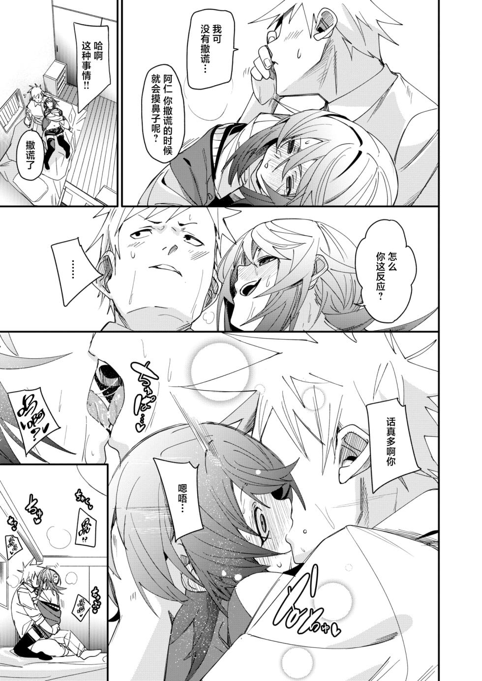 [fu-ta] W imaginary (COMIC X-EROS #113) [Chinese] [死兆修会] [Digital] - Page 24