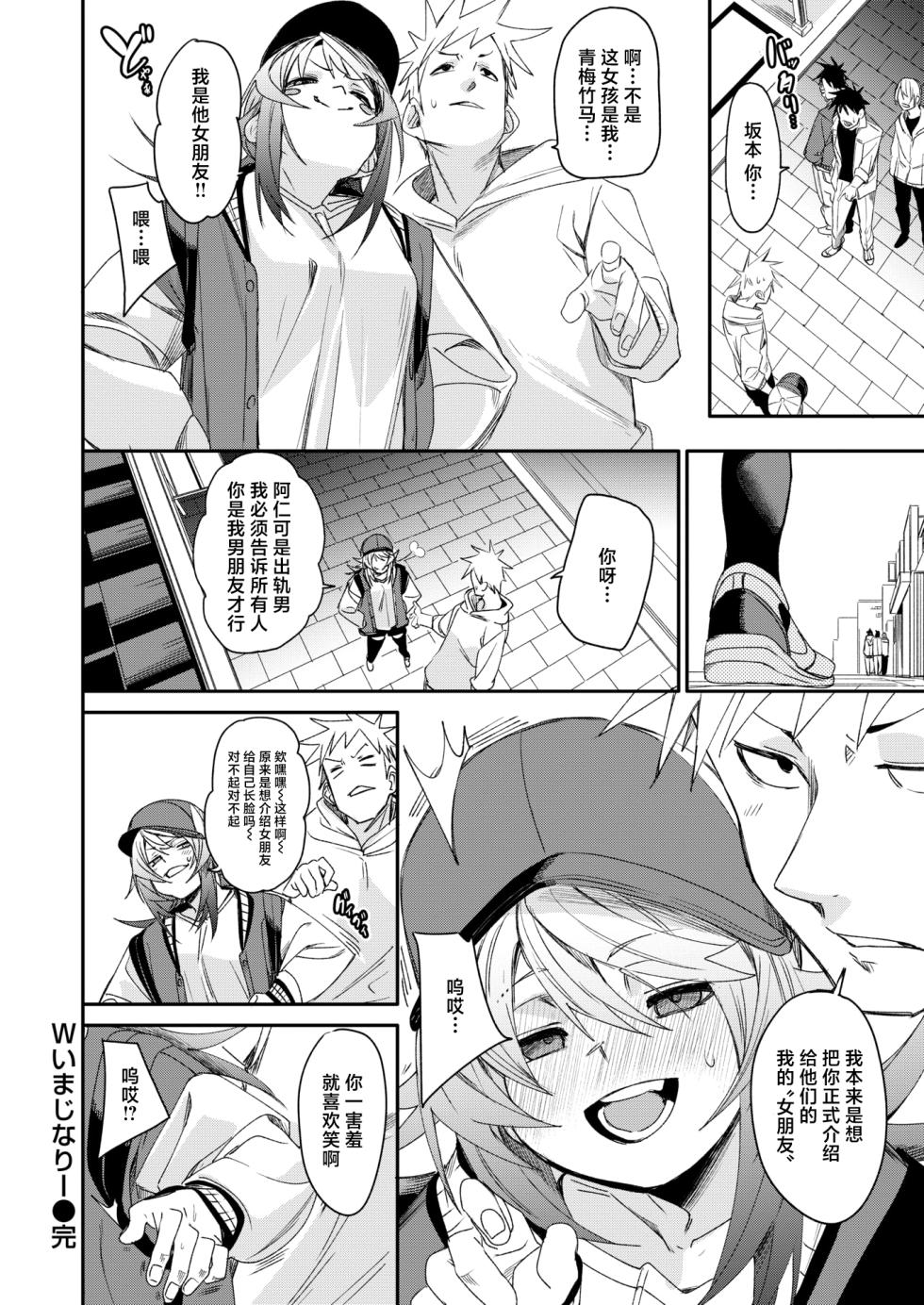 [fu-ta] W imaginary (COMIC X-EROS #113) [Chinese] [死兆修会] [Digital] - Page 31