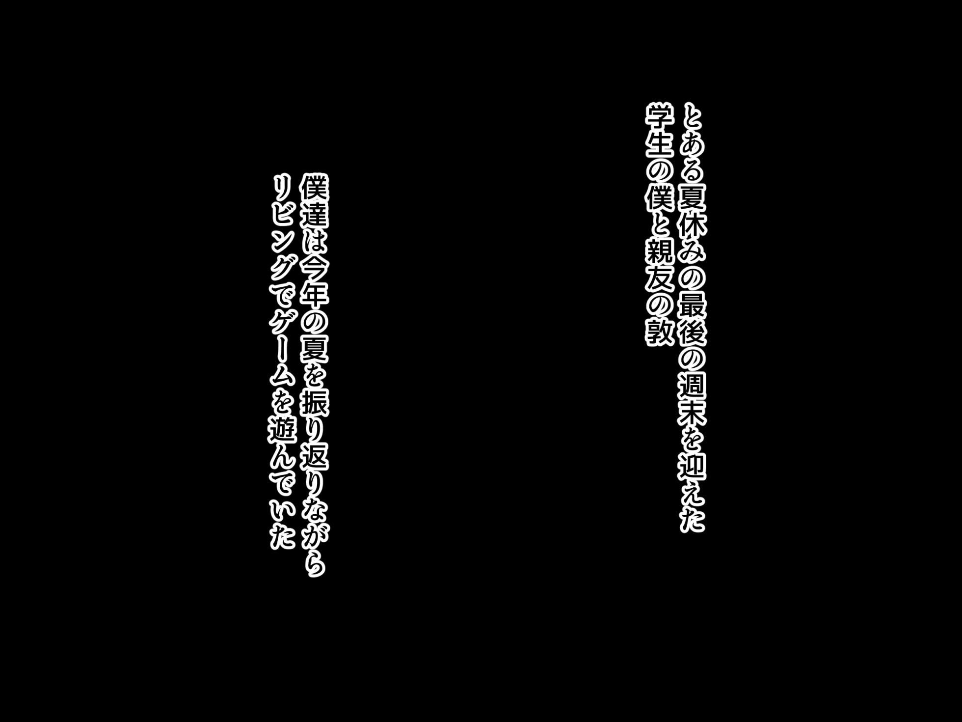 [Hokkyoku Hotaru] Hahaoya no Netorare Douga o Mite shimatta Boku wa... - Page 2