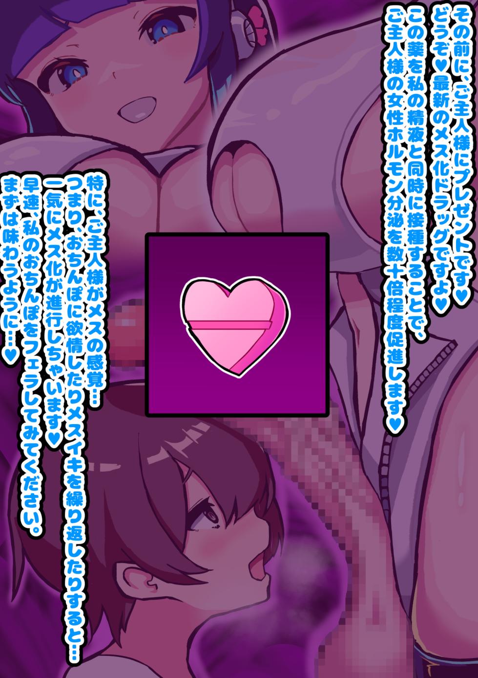 [Mesuochi-Tei] Anata Wa Chōshin Futanari Sekusaroido Ni Shinu Hodo Aisare Mesu Ochi Suru - Page 11