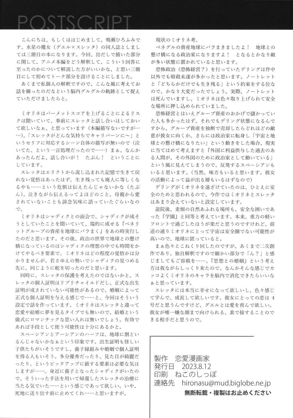 (C102) [Renai Mangaka (Naruse Hirofumi)] Shukufuku Sareru Happy End tte Tsumikasane ga Daiji desu yo ne! | Buildup Is Important To Get To That Blessed Happy End, Isn't It? (Mobile Suit Gundam: The Witch from Mercury) [English] {Doujins.com} - Page 25