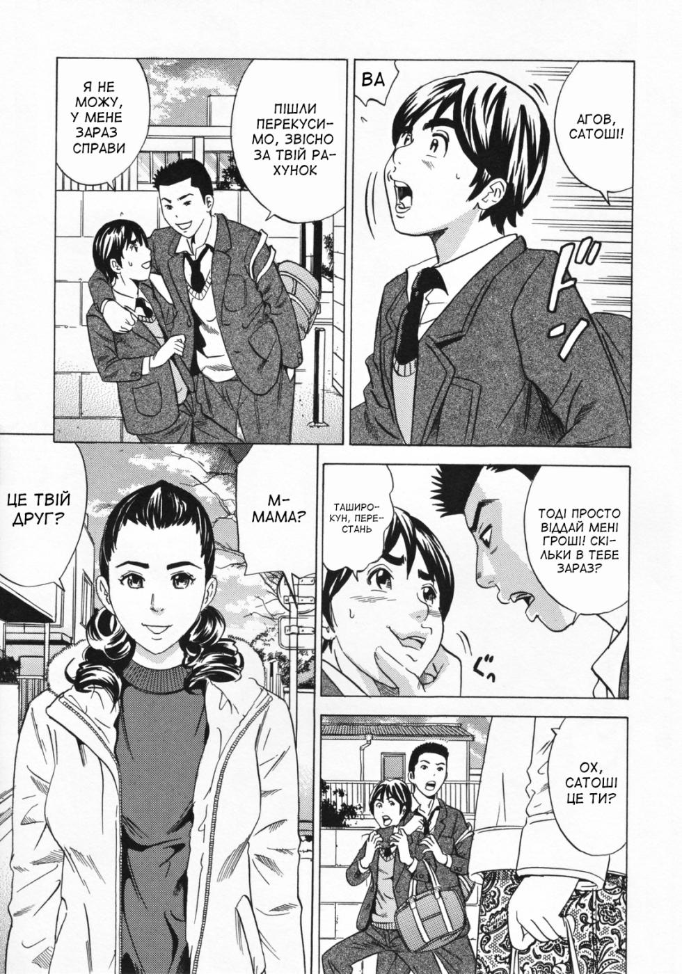 [Tange Suzuki] Mi rare chatta | Нас бачили (Mama to Oshiri to Koumon to...) [Ukrainian] [Amator Mellek] [Decensored] - Page 1