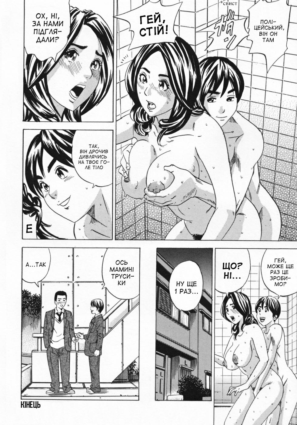 [Tange Suzuki] Mi rare chatta | Нас бачили (Mama to Oshiri to Koumon to...) [Ukrainian] [Amator Mellek] [Decensored] - Page 16