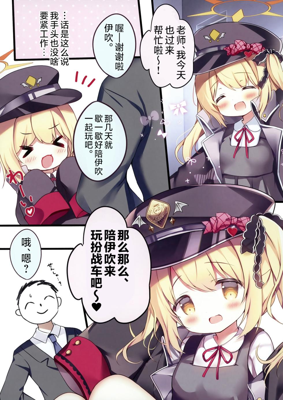 [Come Through (Adumi Kazuki)] Sensei, Ibuki de Asobo (Blue Archive) [Chinese] [白杨汉化组] [Digital] - Page 3