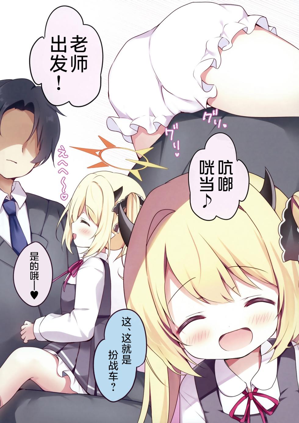 [Come Through (Adumi Kazuki)] Sensei, Ibuki de Asobo (Blue Archive) [Chinese] [白杨汉化组] [Digital] - Page 4