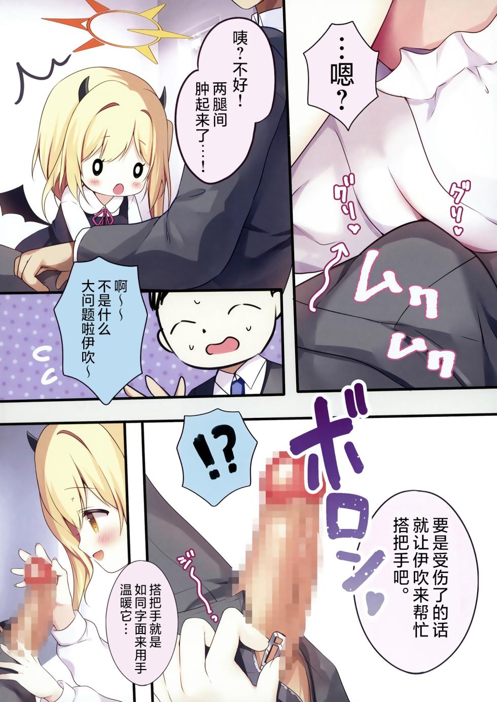 [Come Through (Adumi Kazuki)] Sensei, Ibuki de Asobo (Blue Archive) [Chinese] [白杨汉化组] [Digital] - Page 6