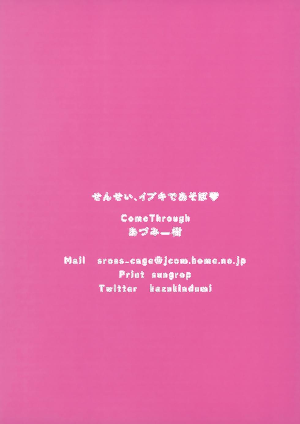 [Come Through (Adumi Kazuki)] Sensei, Ibuki de Asobo (Blue Archive) [Chinese] [白杨汉化组] [Digital] - Page 15