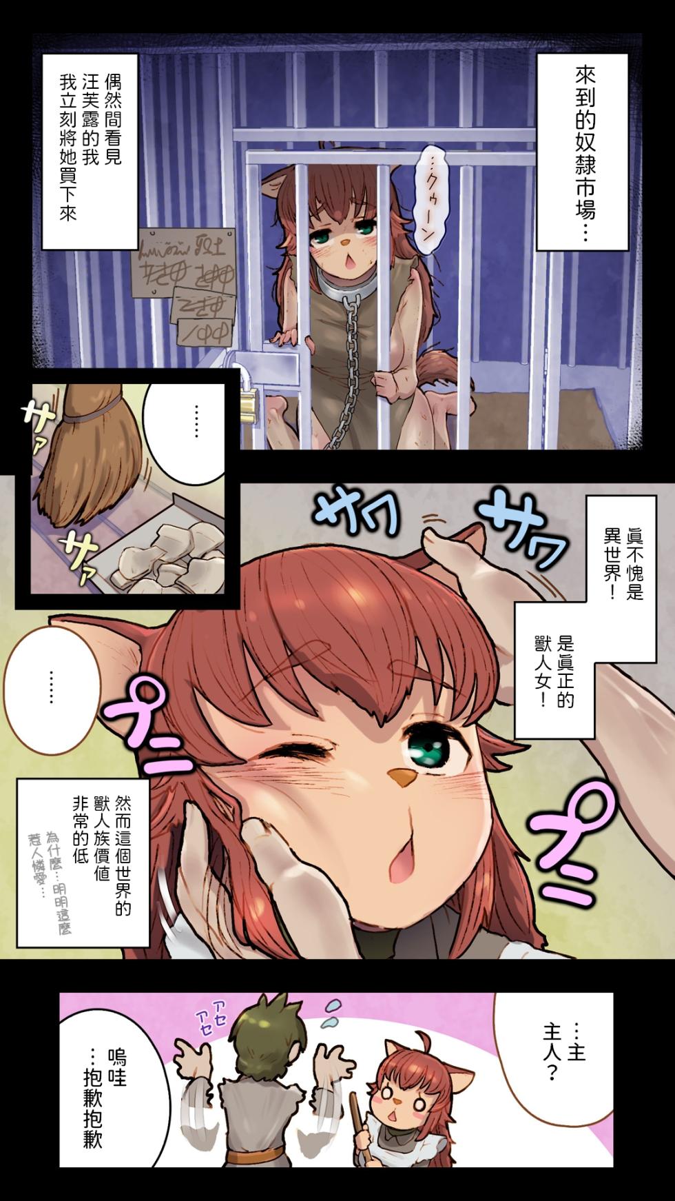 [An-chan Kaichou Potsuri Club (An-chan Kaichou)] Juujin Musume to Isekai Slow Life [Chinese] - Page 6