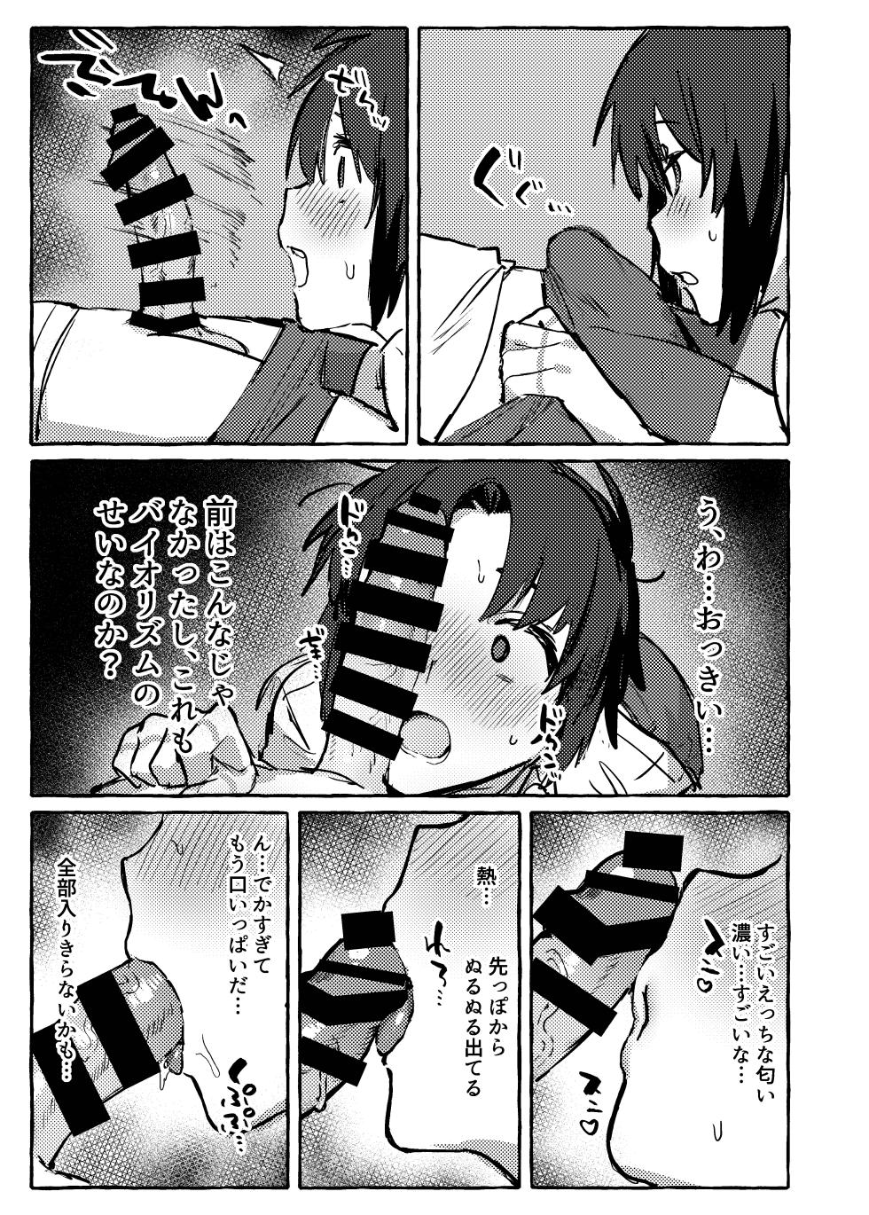 [Numenume Ojisan no Shuukai (Nuntaro)] Biorhythms no Eikyoude nanyakanyasuru hon (Soukyuu no Fafner) [Digital] - Page 4