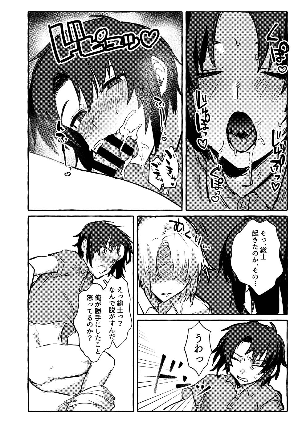 [Numenume Ojisan no Shuukai (Nuntaro)] Biorhythms no Eikyoude nanyakanyasuru hon (Soukyuu no Fafner) [Digital] - Page 5