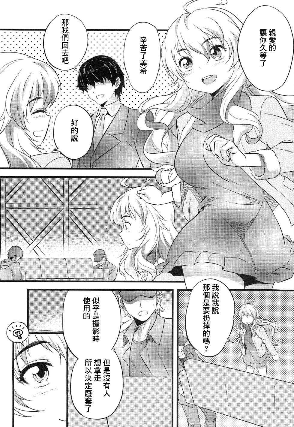 (C85) [Hip Crusaders (Shirihime)] Love me do? (THE IDOLM@STER) [Chinese] - Page 4
