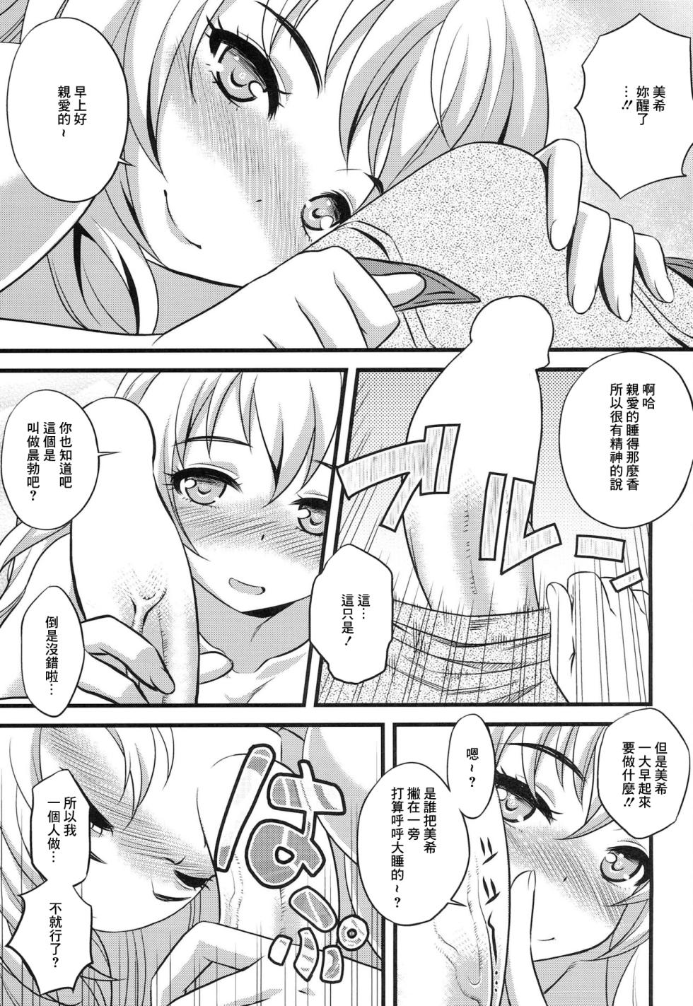 (C85) [Hip Crusaders (Shirihime)] Love me do? (THE IDOLM@STER) [Chinese] - Page 8