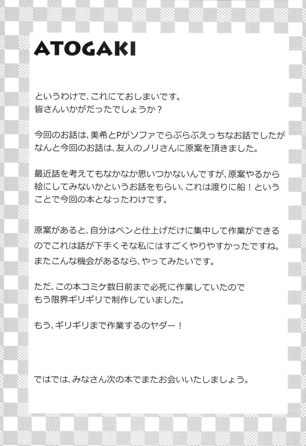 (C85) [Hip Crusaders (Shirihime)] Love me do? (THE IDOLM@STER) [Chinese] - Page 16