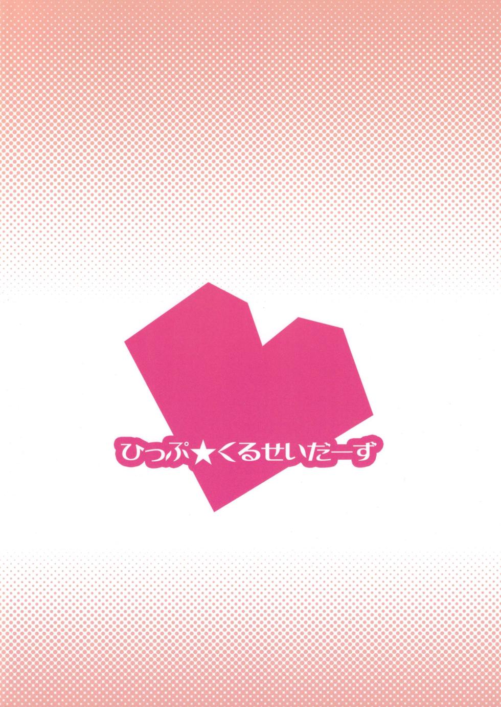 (C85) [Hip Crusaders (Shirihime)] Love me do? (THE IDOLM@STER) [Chinese] - Page 18