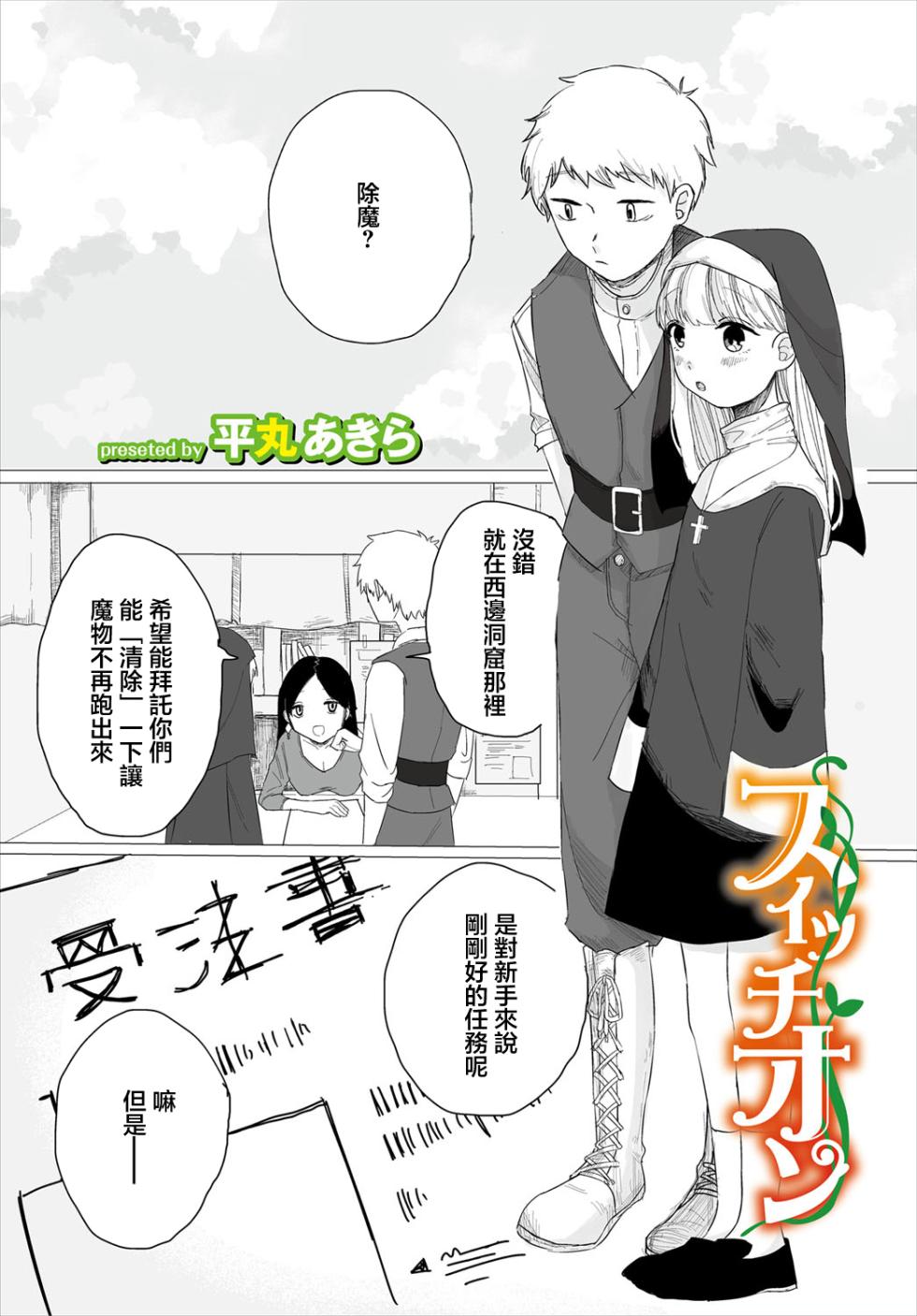 [Hiramaru Akira] Switch On (Dungeon Kouryaku wa SEX de!! Vol. 4) [Chinese] [Digital] - Page 1