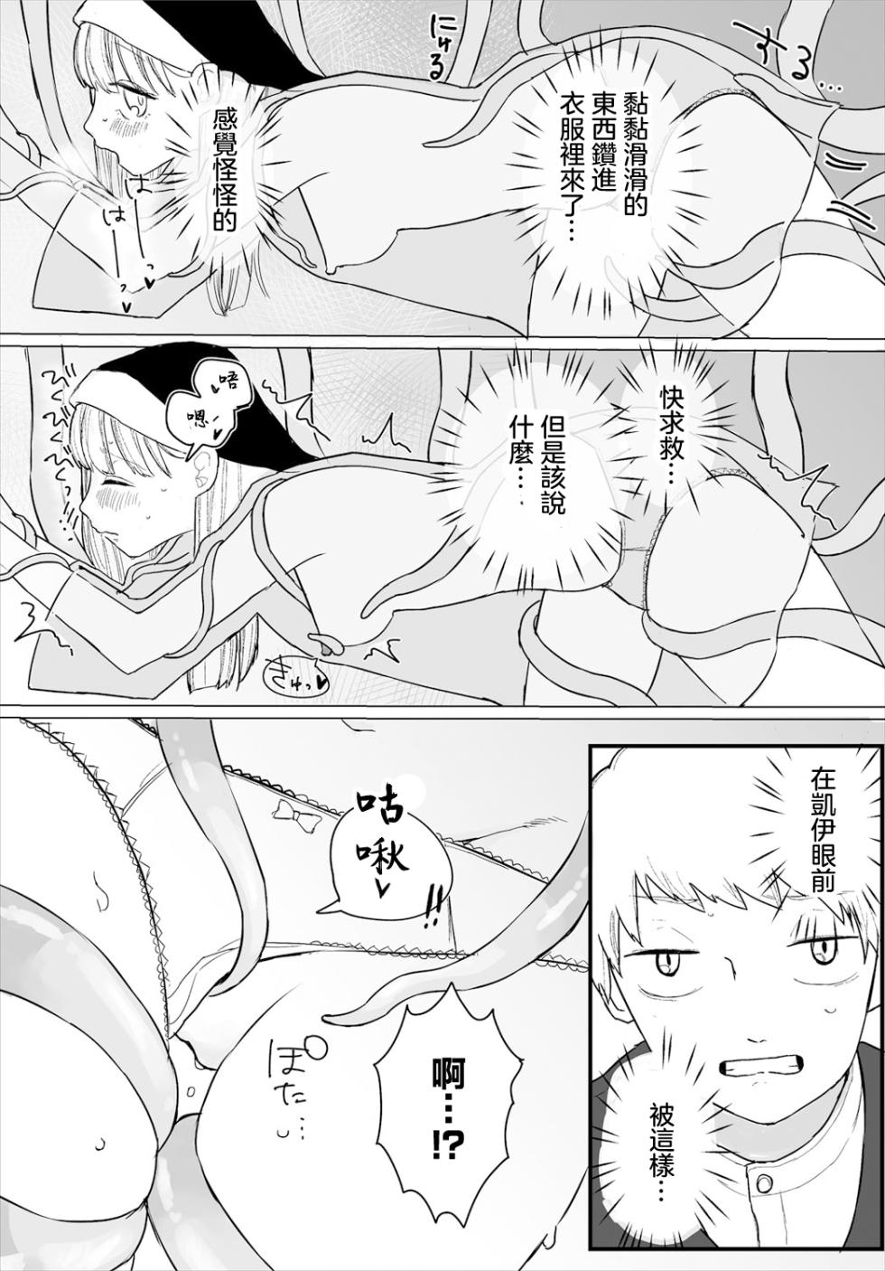 [Hiramaru Akira] Switch On (Dungeon Kouryaku wa SEX de!! Vol. 4) [Chinese] [Digital] - Page 9