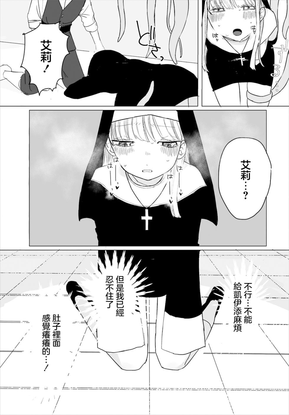 [Hiramaru Akira] Switch On (Dungeon Kouryaku wa SEX de!! Vol. 4) [Chinese] [Digital] - Page 11