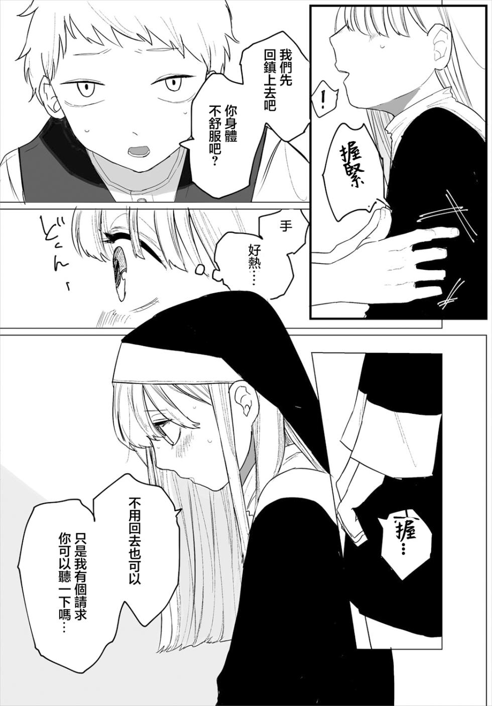 [Hiramaru Akira] Switch On (Dungeon Kouryaku wa SEX de!! Vol. 4) [Chinese] [Digital] - Page 12