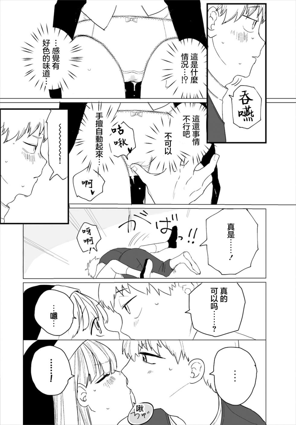 [Hiramaru Akira] Switch On (Dungeon Kouryaku wa SEX de!! Vol. 4) [Chinese] [Digital] - Page 14