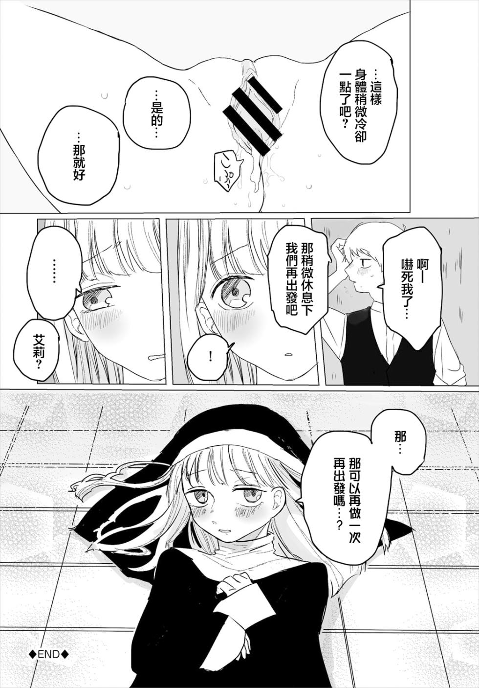 [Hiramaru Akira] Switch On (Dungeon Kouryaku wa SEX de!! Vol. 4) [Chinese] [Digital] - Page 20