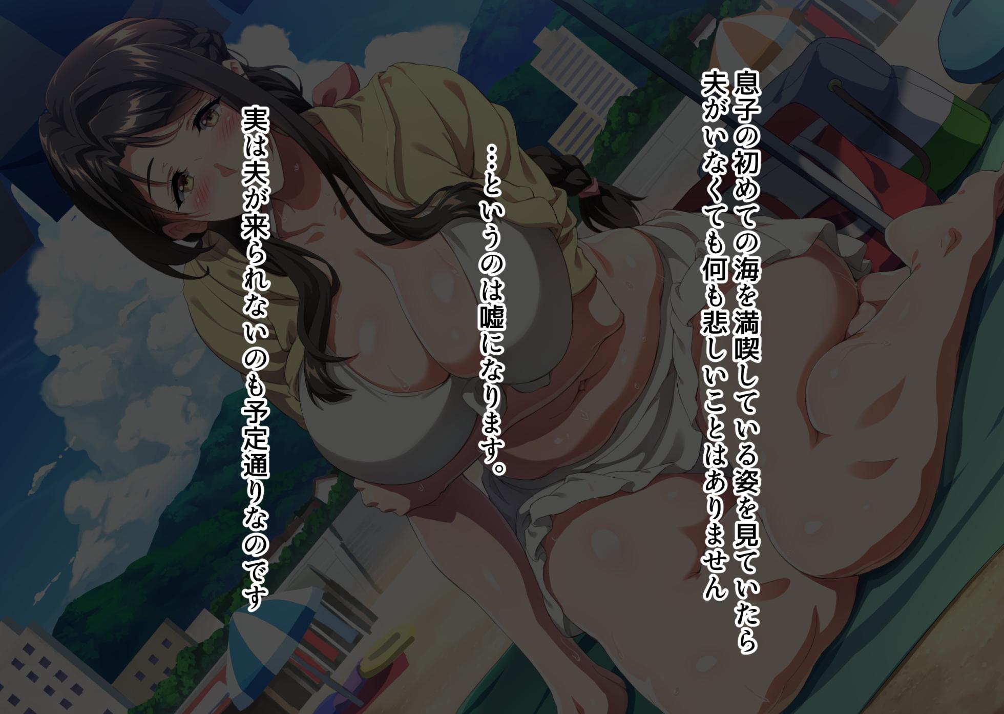 [Hokkyoku Hotaru] Natsu no Umi no Kazoku Ryokou de Nanpa sareta Hahaoya ga Haramiochi suru made - Page 4