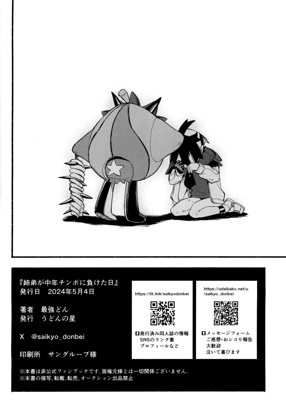 (ShotaFes16) [Udon no Hoshi (Saikyo Don)] Shitei ga Chuunen Chinpo ni Maketa Hi | The Day A Brother And Sister Lost To A Middle-Aged Dick (Pokémon Scarlet and Violet) [English] {Doujins.com} - Page 29