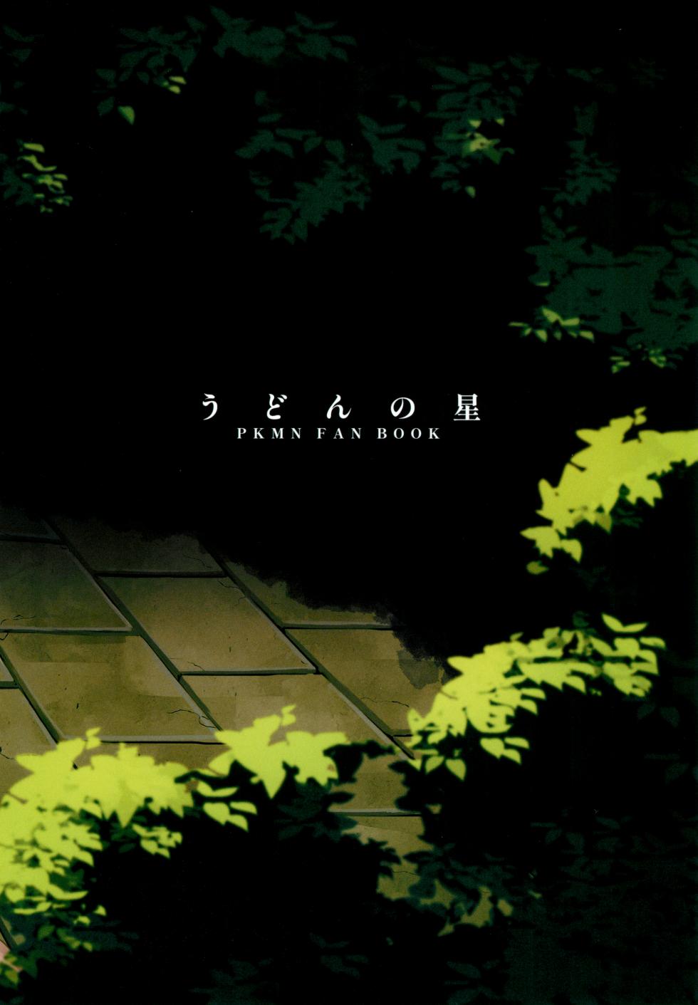 (ShotaFes16) [Udon no Hoshi (Saikyo Don)] Shitei ga Chuunen Chinpo ni Maketa Hi | The Day A Brother And Sister Lost To A Middle-Aged Dick (Pokémon Scarlet and Violet) [English] {Doujins.com} - Page 30