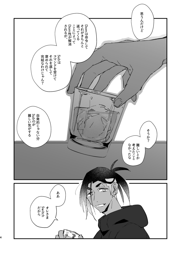 [Mukeikaku (Mukeikaku)] Zenbu kimi dake! (Pokémon Sword and Shield) [Digital] - Page 5