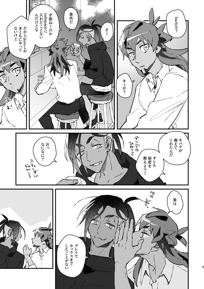 [Mukeikaku (Mukeikaku)] Zenbu kimi dake! (Pokémon Sword and Shield) [Digital] - Page 6