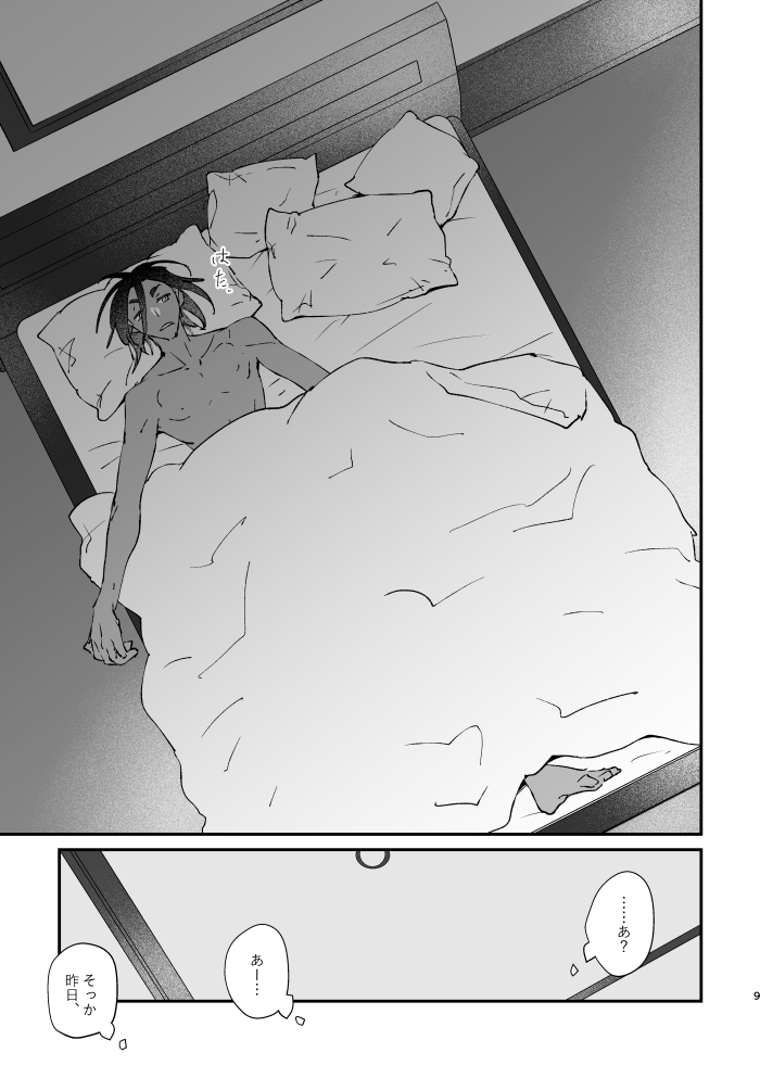 [Mukeikaku (Mukeikaku)] Zenbu kimi dake! (Pokémon Sword and Shield) [Digital] - Page 10