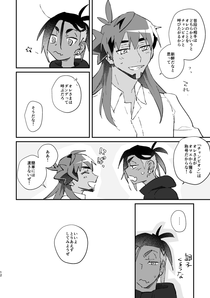 [Mukeikaku (Mukeikaku)] Zenbu kimi dake! (Pokémon Sword and Shield) [Digital] - Page 13