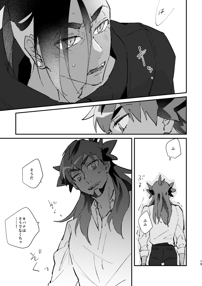 [Mukeikaku (Mukeikaku)] Zenbu kimi dake! (Pokémon Sword and Shield) [Digital] - Page 16